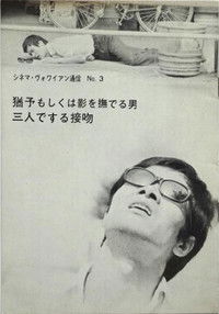 Poster for Postponement, or the man who stroked his own shadow