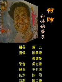 Poster for Master Ke and His Disciples