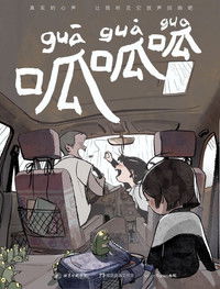 Poster for Croak Croak Croak