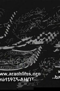 Al-Hob Walmal