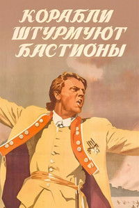 Poster for Attack from the Sea