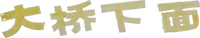 Logo 0