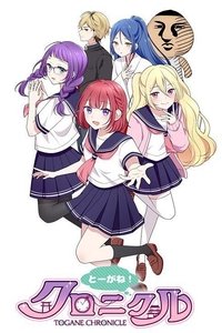 Poster for Togane! Chronicle