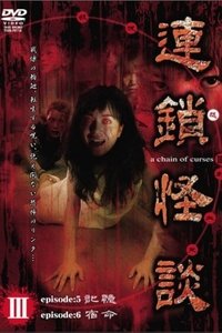 Rensakaidan ~a chain of curses~ Vol.3