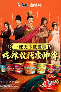 Poster for 辣破诡事录