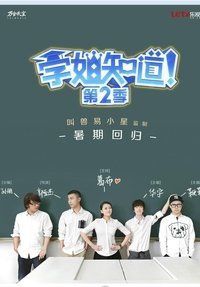 Poster for Season 2