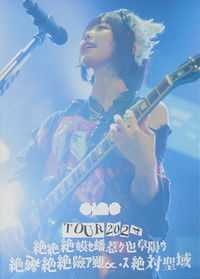 Poster for ano TOUR 2024「絶絶絶蟆ｾ蟠惹ｸ也阜隕ｳ絶絶絶絶險ｱ雖∝・ｽ絶絶対聖域」