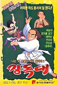 Poster for Jangdokdae