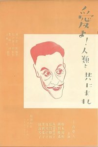 Poster for Love, Be with Humanity: Part 1