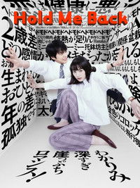 Poster for Hold Me Back