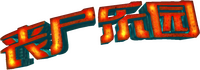 Logo 5