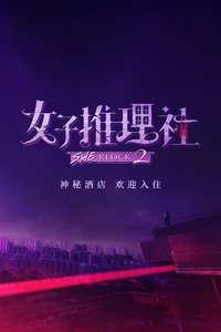 Poster for Season 2