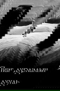 Lustful Love Ballad