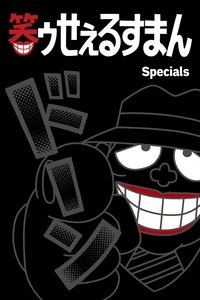 Poster for Specials