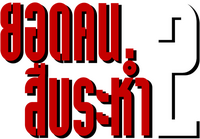 Logo 21