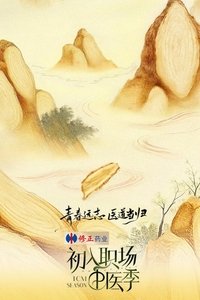 Poster for Traditional Chinese Medicine Season