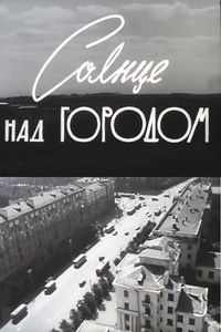 Poster for The Sun Over the City