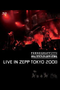 Poster for “ポルノグラフィティがやってきた” LIVE IN ZEPP TOKYO 2008