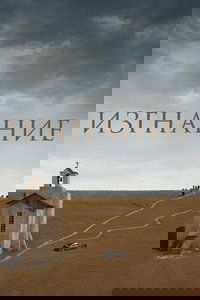 Изгнание