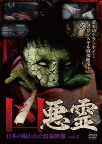 Poster for Malevolent Spirits: 13 Cursed Submitted Videos Vol.3