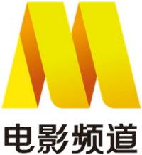 China Movie Channel Programme Centre