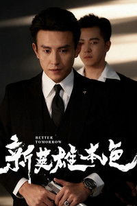 Poster for A Better Tomorrow