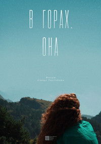 Poster for In the Mountains. She