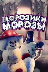 Poster for Frost-Frost