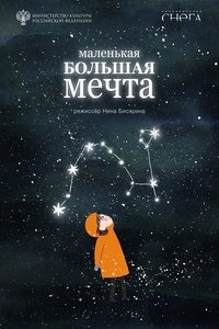 Poster for Little Big Dream
