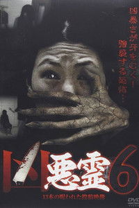 Poster for Malevolent Spirits: 13 Cursed Submitted Videos Vol.6