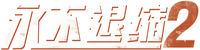 Logo 8