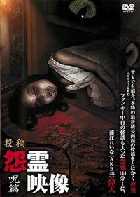 Posted Grudge Spirit Footage Vol.3: Curse Edition
