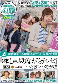 壁!机!椅子!から飛び出る生チ○ポが人気の放送局『(株)しゃぶりながらテレビ』…たまにハメながら!!