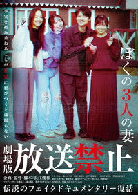 Poster for Banned from Broadcast: My Three Wives