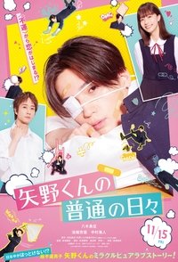 Poster for Yano-kun no Futsu no Hibi