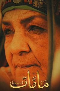 Poster for مامات