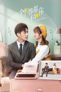 Poster for She is the One