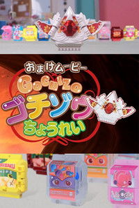 Poster for Gochizo Morning Assembly