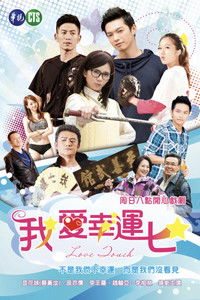 Poster for Lucky Torch