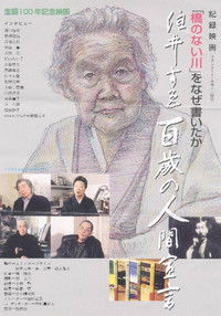 Poster for 住井すゑ 百歳の人間宣言