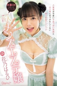 八重歯が可愛い子供っぽい笑顔とロリ顔に似つかわしくない極上射精テクニック 本番OKな匂いがプンプンするチ●ポ大好き新人メンズエステ嬢 花乃はるひ