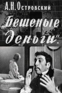 Poster for Crazy Money