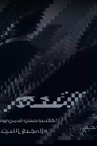 Poster for Regret