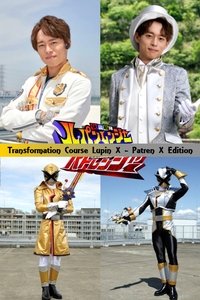 Poster for Kaitou Sentai Lupinranger VS Keisatsu Sentai Patranger Transformation Course: Lupin X - Patren X Edition