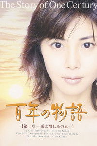 Poster for The Story of One Century