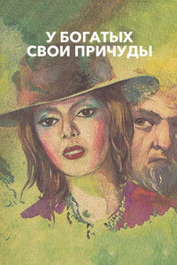 Poster for Rich People Are Weird