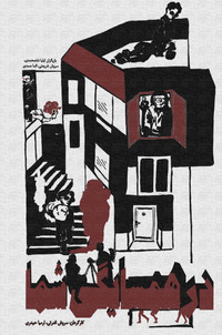 Poster for In Your Neighborhood