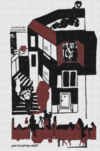 In Your Neighborhood