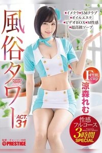 A Sex Club Tower Sensual Full Course Special 3-Hour Special Act.31 Breastfeeding Plays, Taunting Dirty Talk, Handcuffed Games... Etc. We'll Give It Our All for Fetish Demands! Remu Suzumori