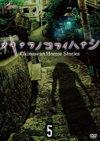 Poster for Okinawan Horror Stories 5